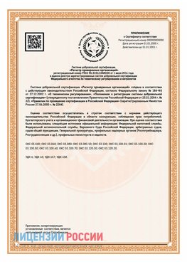 Приложение СТО 03.080.02033720.1-2020 (Образец) Увельский Сертификат СТО 03.080.02033720.1-2020